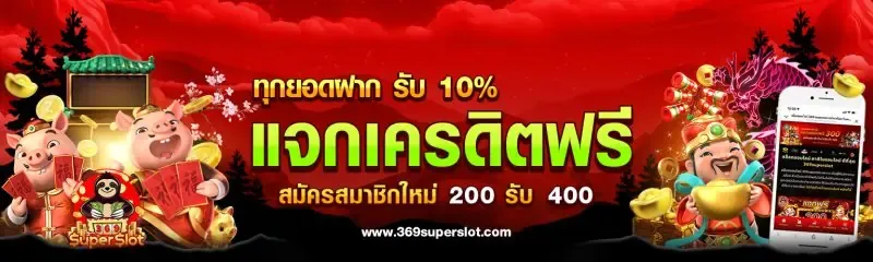 ซุปเปอร์สล็อต777